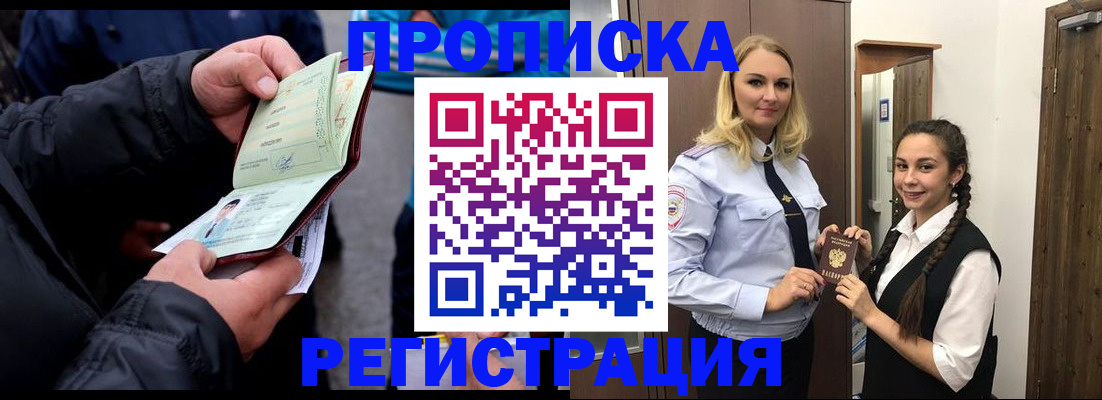 временная регистрация для школы в Сельцо