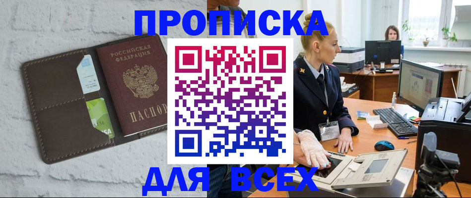 прописка ребенка в Сельцо