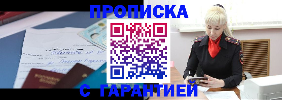 временная регистрация гарантия в Сельцо