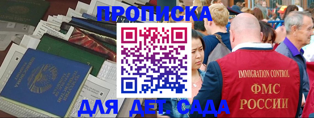 временная регистрация в Сельцо